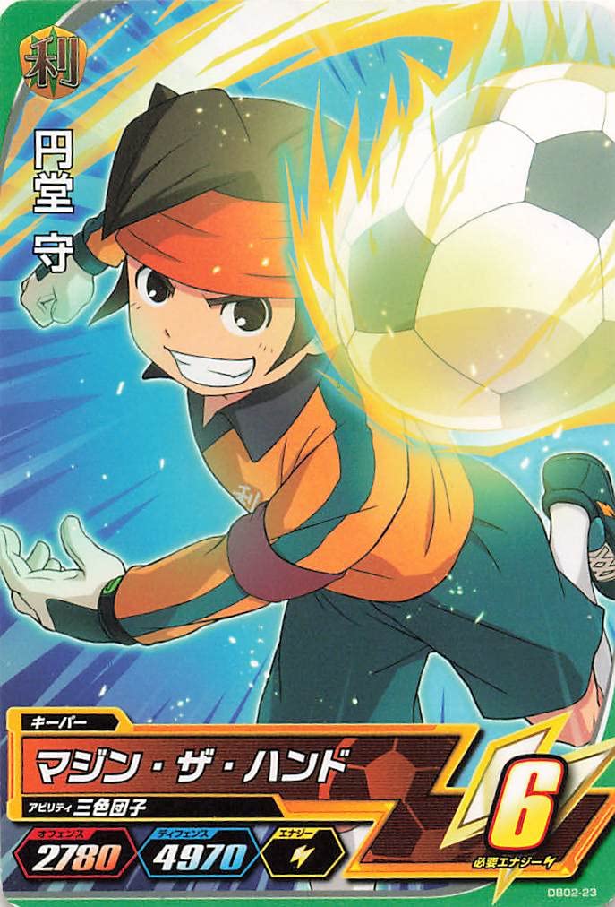 Amazon.co.jp: イナズマイレブンAC TCG 円堂 守 DB02-23 C : おもちゃ