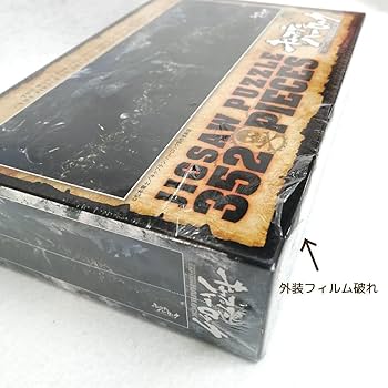 【絶版品】ハーロックと40人の海賊　352ピース 絶版品】ハーロックと40人の海賊352ピース