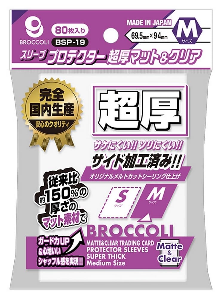 Amazon.co.jp: ブロッコリースリーブプロテクター 超厚マット＆クリア