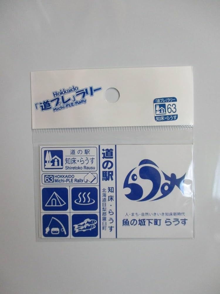 Amazon.co.jp: 北海道 道の駅 道プレマグネット 「道プレ」ラリー Amazon.co.jp: 北海道 道の駅 道プレマグネット 「道プレ」ラリー