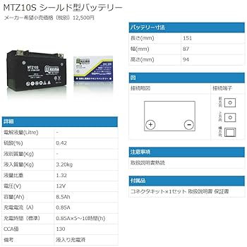 Amazon.co.jp: マキシマバッテリー MTZ10S シールド式 液入れ