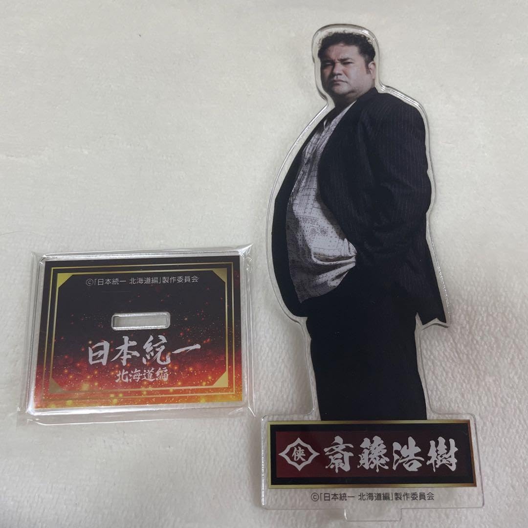 日本統一アクリルスタンド アクリルスタンド 斎藤浩樹【2023年7月中旬より順次発送】 | 2023年