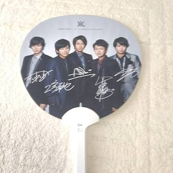 Amazon.co.jp: 嵐 15周年ペンライト ジャンボうちわ : おもちゃ