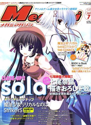 メガミマガジン　7冊セット付録付き メガミマガジン 7冊セット付録付き 【公式通販】