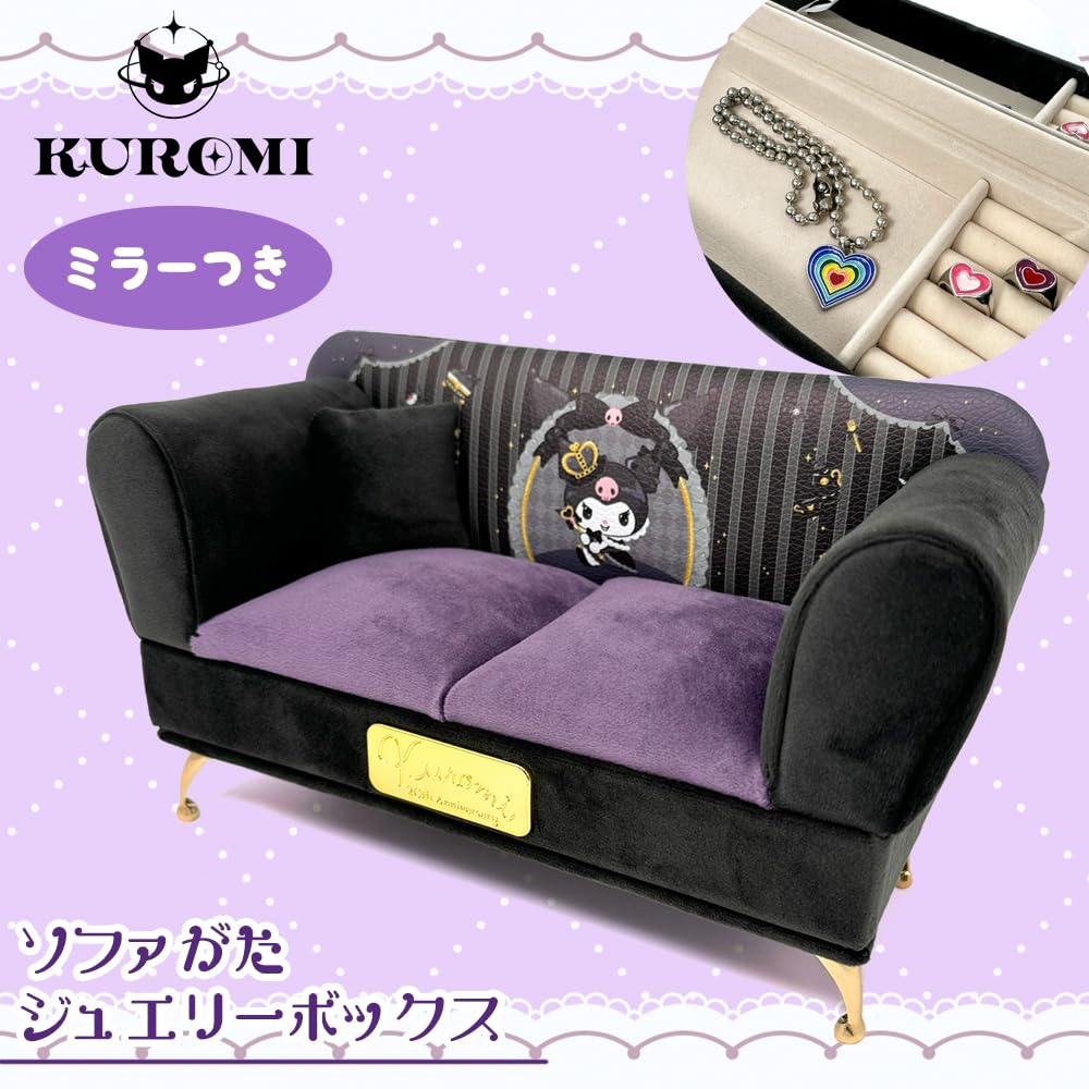 Amazon｜サンリオ クロミ 王国ソファー型 ジュエリーボックス おもちゃ