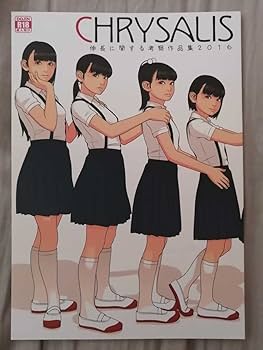 Amazon.co.jp: 伸長に関する考察作品集 2016 保田塾 イラスト集 : おもちゃ Amazon.co.jp: 伸長に関する考察作品集 2016 保田塾 イラスト集 : おもちゃ