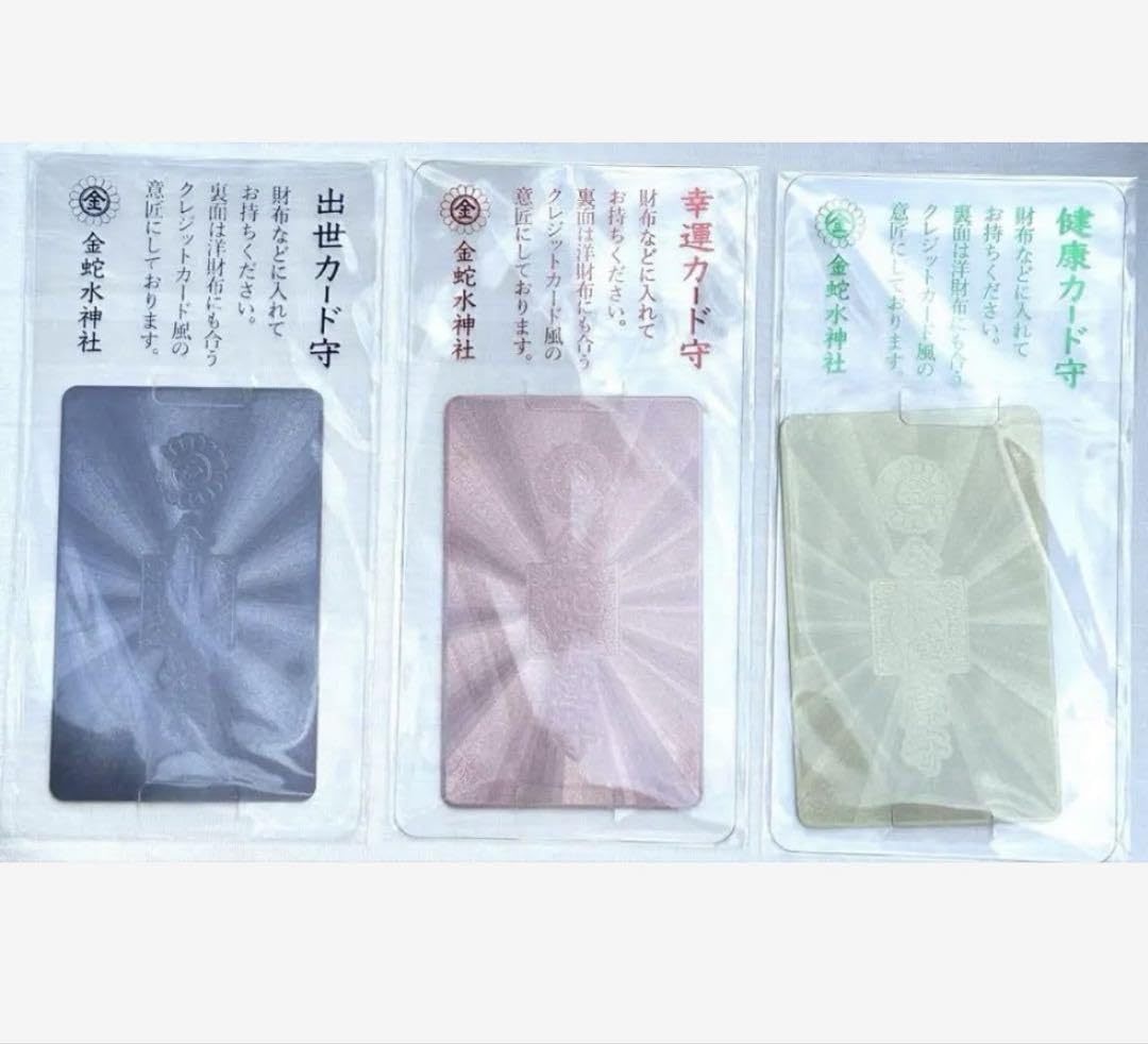 Amazon.co.jp: 金蛇水神社 金属カード守 全6種 コンプリート ブラック 