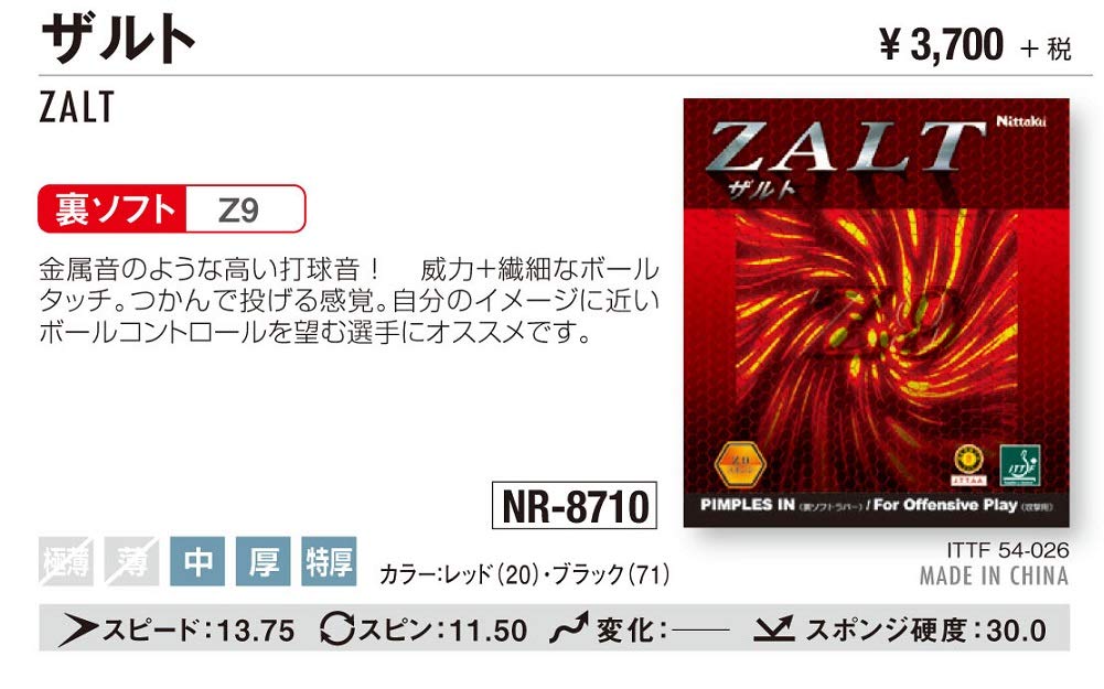 Amazon | ニッタク(Nittaku) 卓球 ラバー ザルト 裏ソフト 高弾性 NR