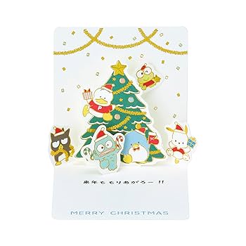シングルCD たま あたまのふくれた子供たち クリスマスカード付き Amazon.co.jp: サンリオ(SANRIO) クリスマスカード 洋風
