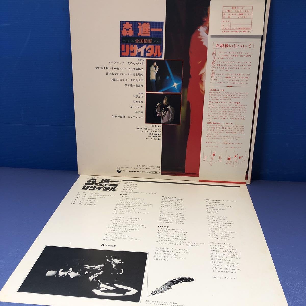 Amazon.co.jp: LP 森進一 全国縦断リサイタル CD-4 レコード