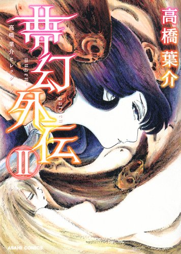 唐辺葉介 作品集 セット 楽天市場】唐辺葉介の通販