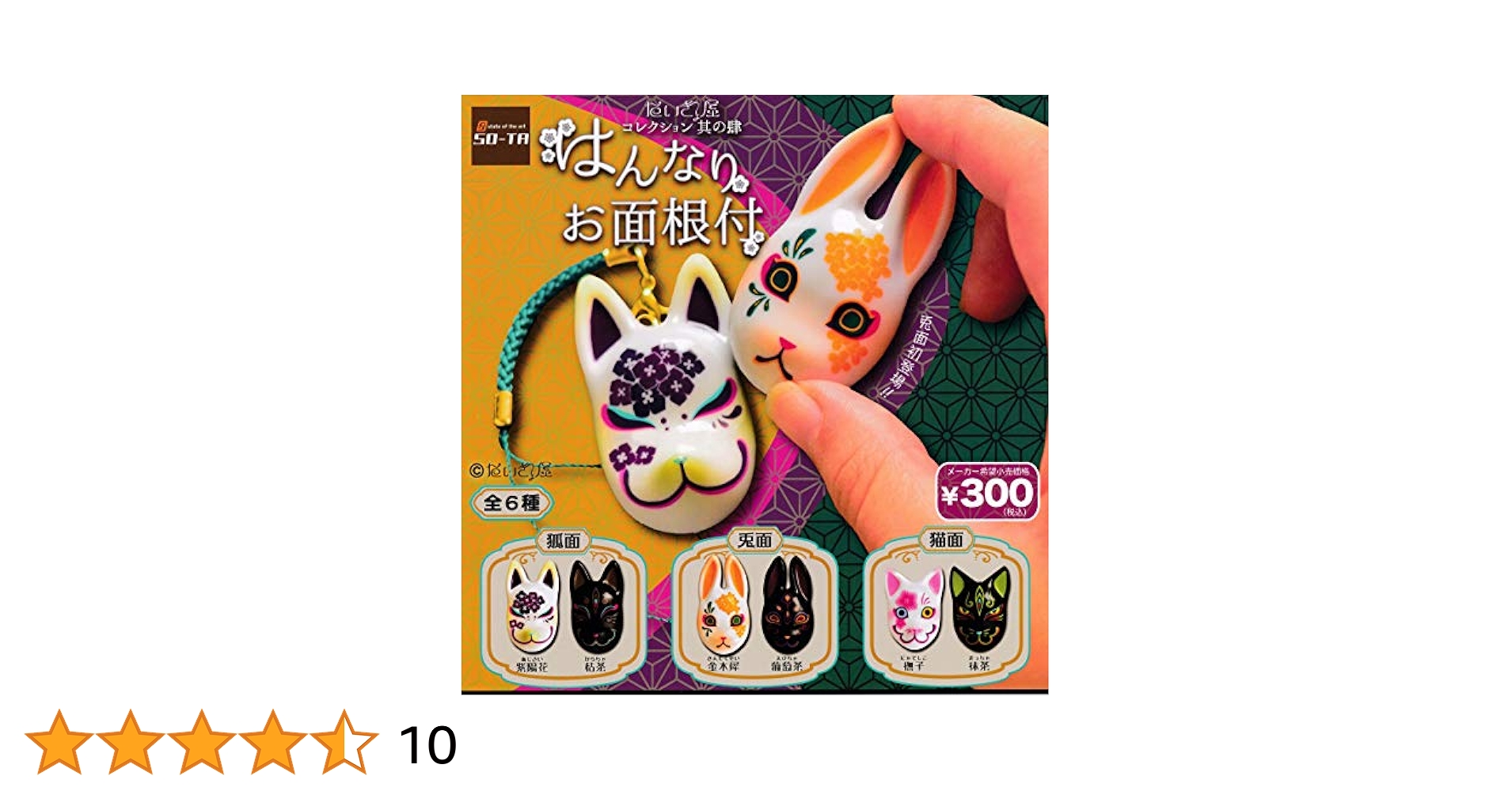 Amazon | だいきょ屋コレクション 其の肆 はんなりお面根付 [全6