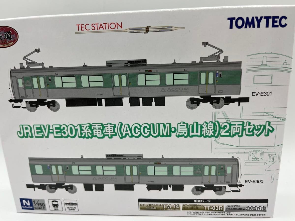 JR EV-E301系電車 ACCUM 烏山線 2両セット 鉄道コレクション 鉄コレ TEC JR EV-E301系電車 ACCUM 烏山線 2両セット 鉄道コレクション 鉄コレ TEC