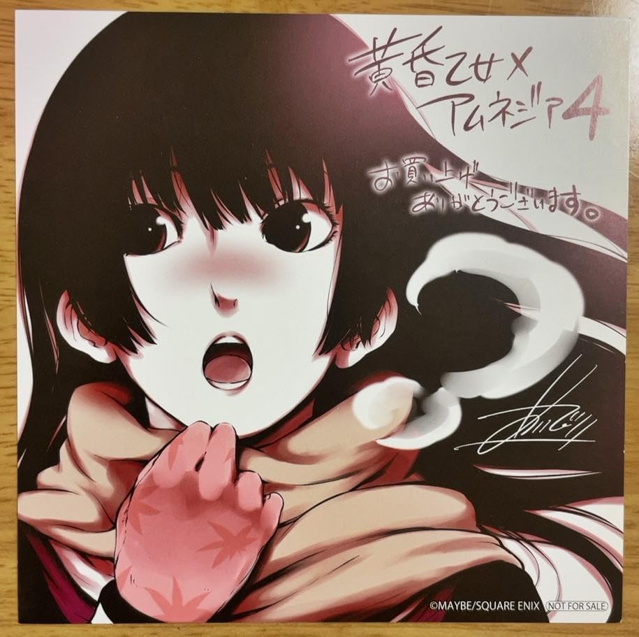Amazon.co.jp: 黄昏乙女×アムネジア 4巻 アニメイト イラストカード