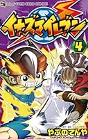 イナズマイレブン漫画 イナズマイレブン コミック 全10巻完結セット (てんとう虫コミックス