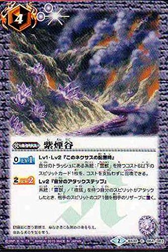 Amazon.co.jp: 紫煙谷 C バトルスピリッツ 烈火伝 第2章 bs32