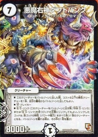 Amazon.co.jp: デュエルマスターズ）R09弾☆悪魔右神ダフトパンク