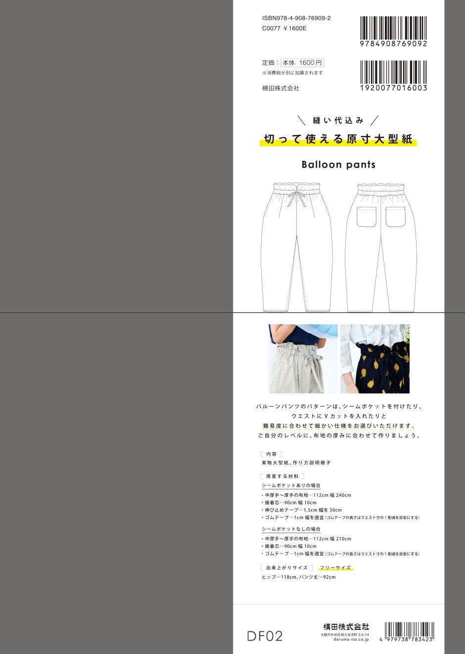 Daruma Fabric ソーイングパターン No 2バルーンパンツ 切って使える型紙 本 通販 Amazon Daruma Fabric ソーイングパターン No 2バルーンパンツ 切って使える型紙 本 通販 Amazon