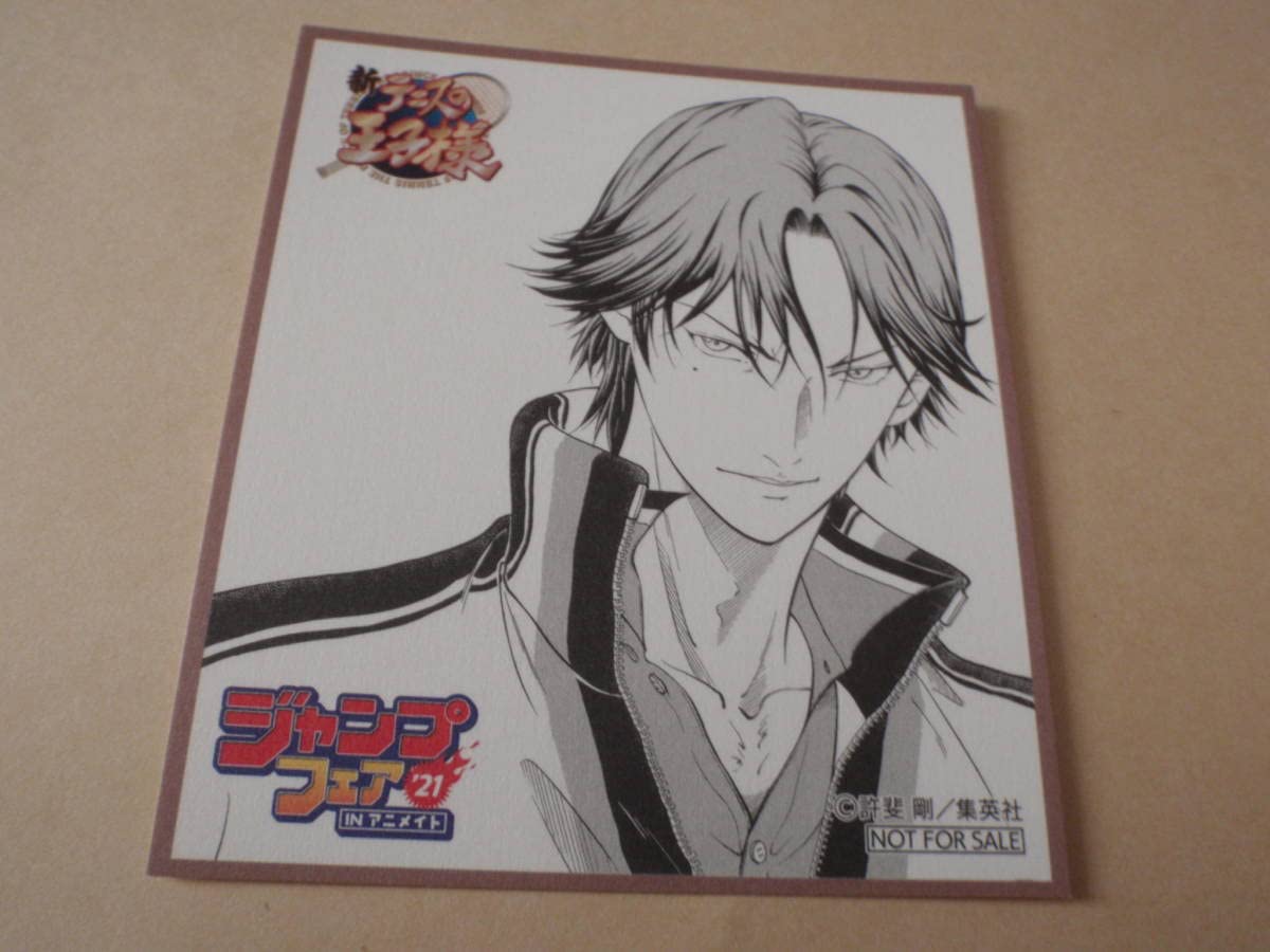 Amazon.co.jp: 新テニスの王子様 跡部景吾 アニメイト 特典 限定 ミニ