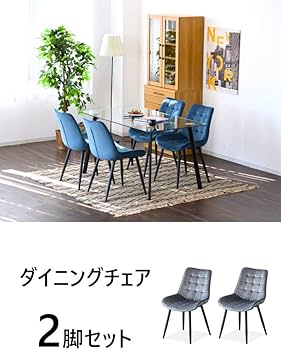新品未組立】ダイニング チェア 2脚セット 椅子 ブルー モダン