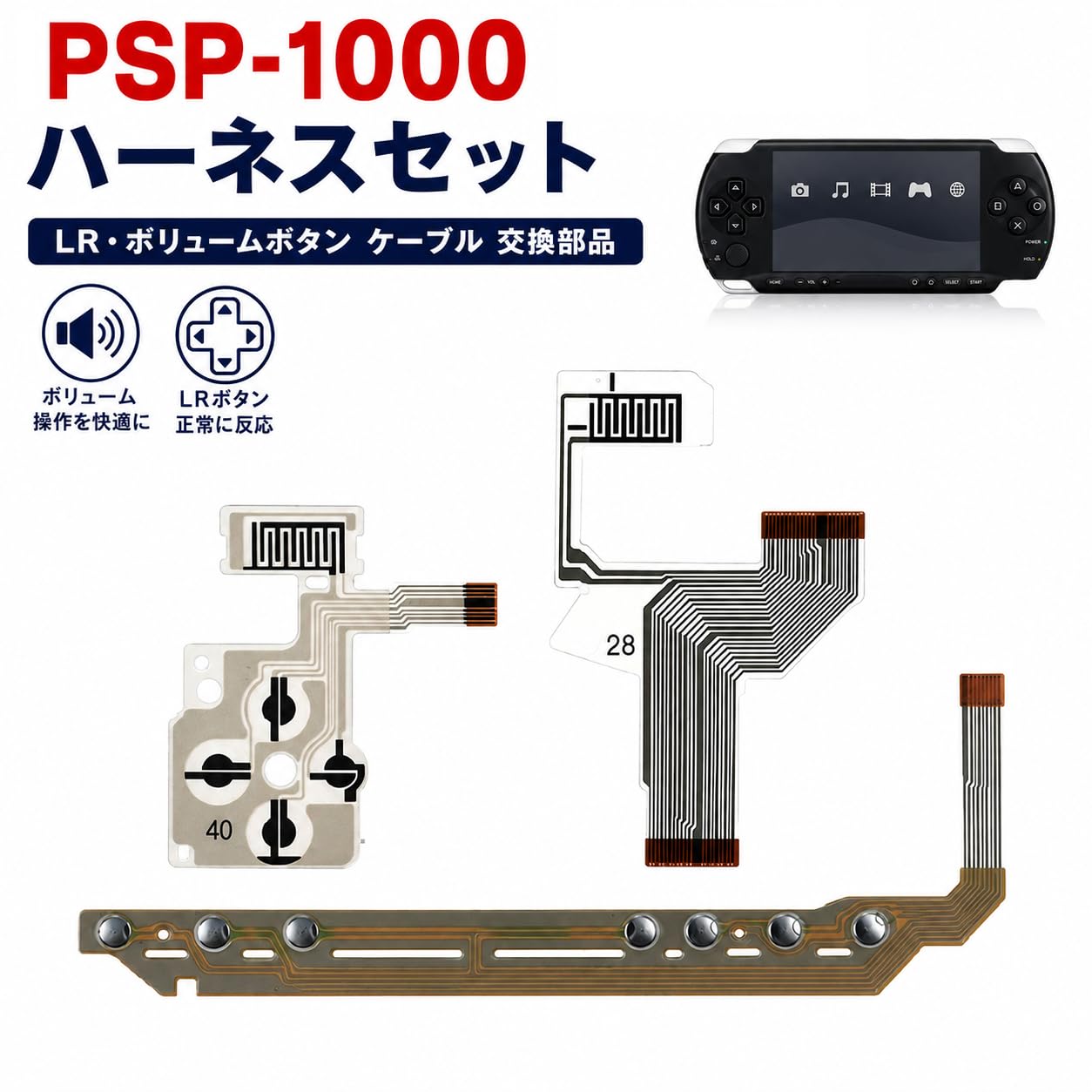 Amazon | PSP3000 対応 LRボタン 音量 ボリュームボタン ハーネス