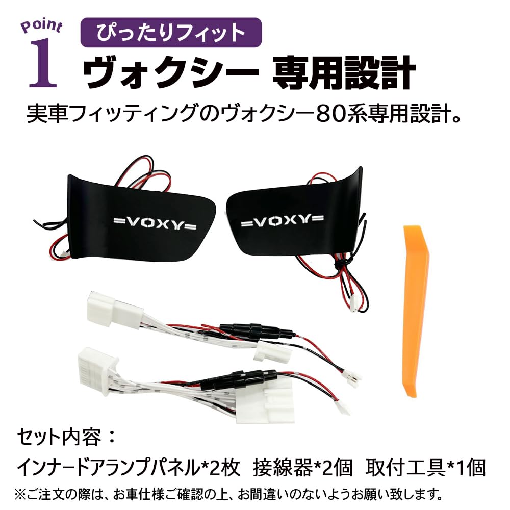 Amazon | SAWAKAKI ヴォクシー 80系 専用設計 インナードアランプ ロゴ
