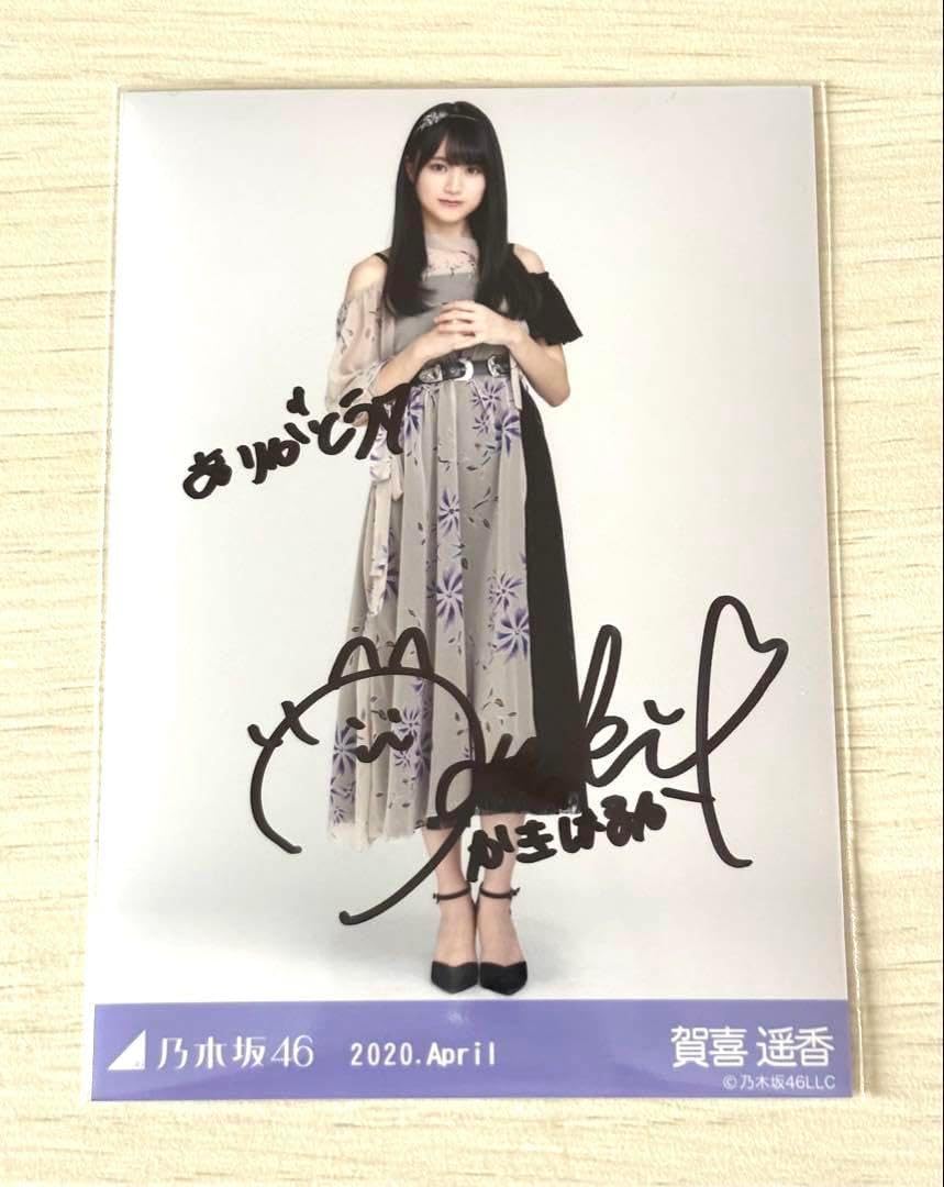 サイン入り 乃木坂46 賀喜遥香 生写真 2020 April 賀喜遥香 生写真 一覧 サイン入り 乃木坂46 賀喜遥香 生写真 2020 April 賀喜遥香 生写真 一覧