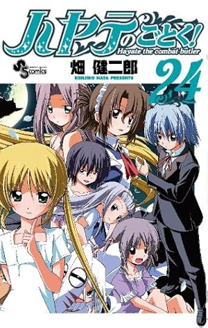 ハヤテのごとく！0~39巻 ハヤテのごとく! (39) (少年サンデーコミックス) | 畑 健二郎