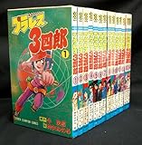 プラレス3四郎 全14巻完結(秋田トップコミックス) [マーケットプレイス コミックセット]