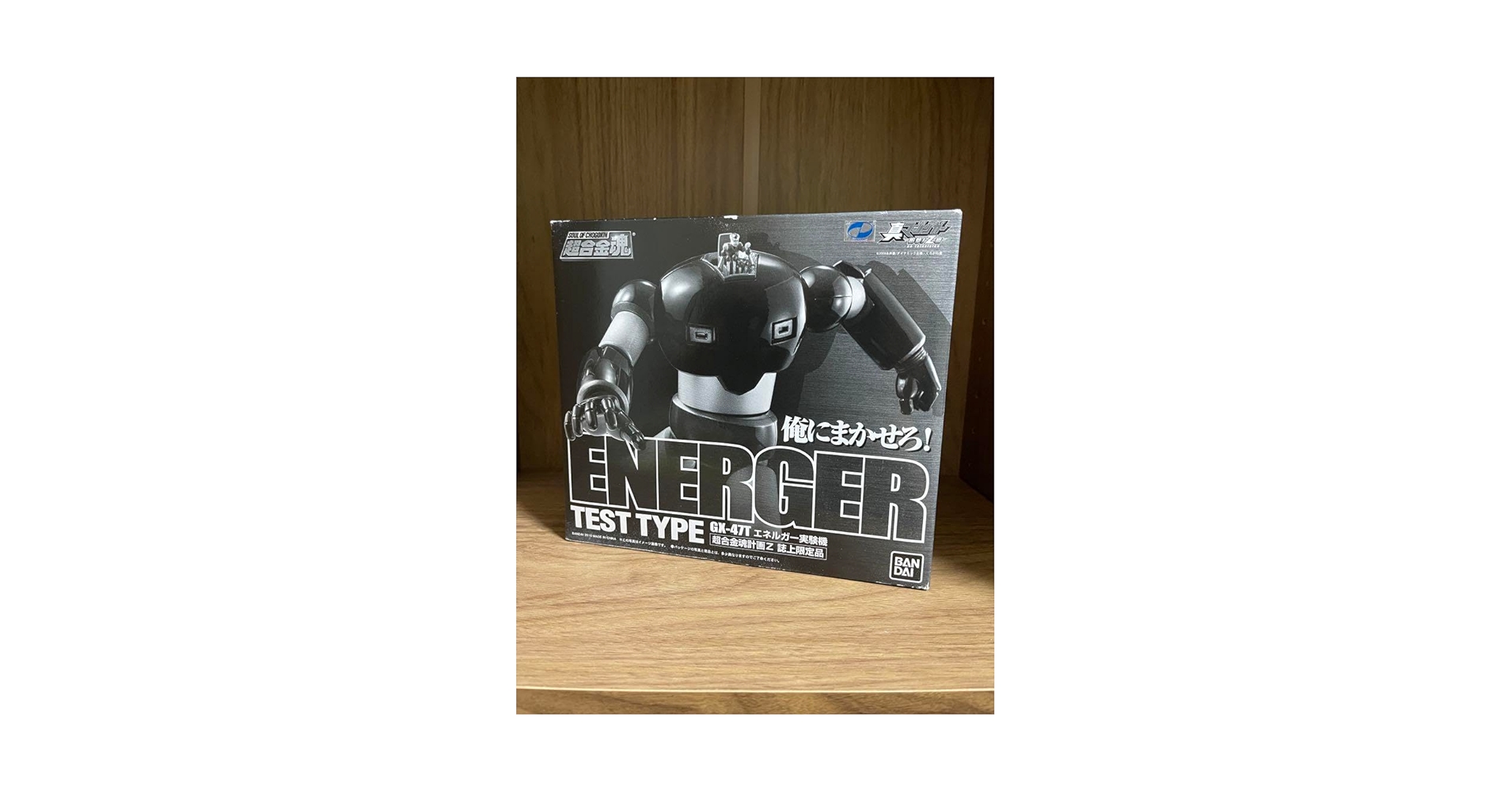 Amazon.co.jp: 超合金魂 エネルガーz実験機 フィギュア : おもちゃ