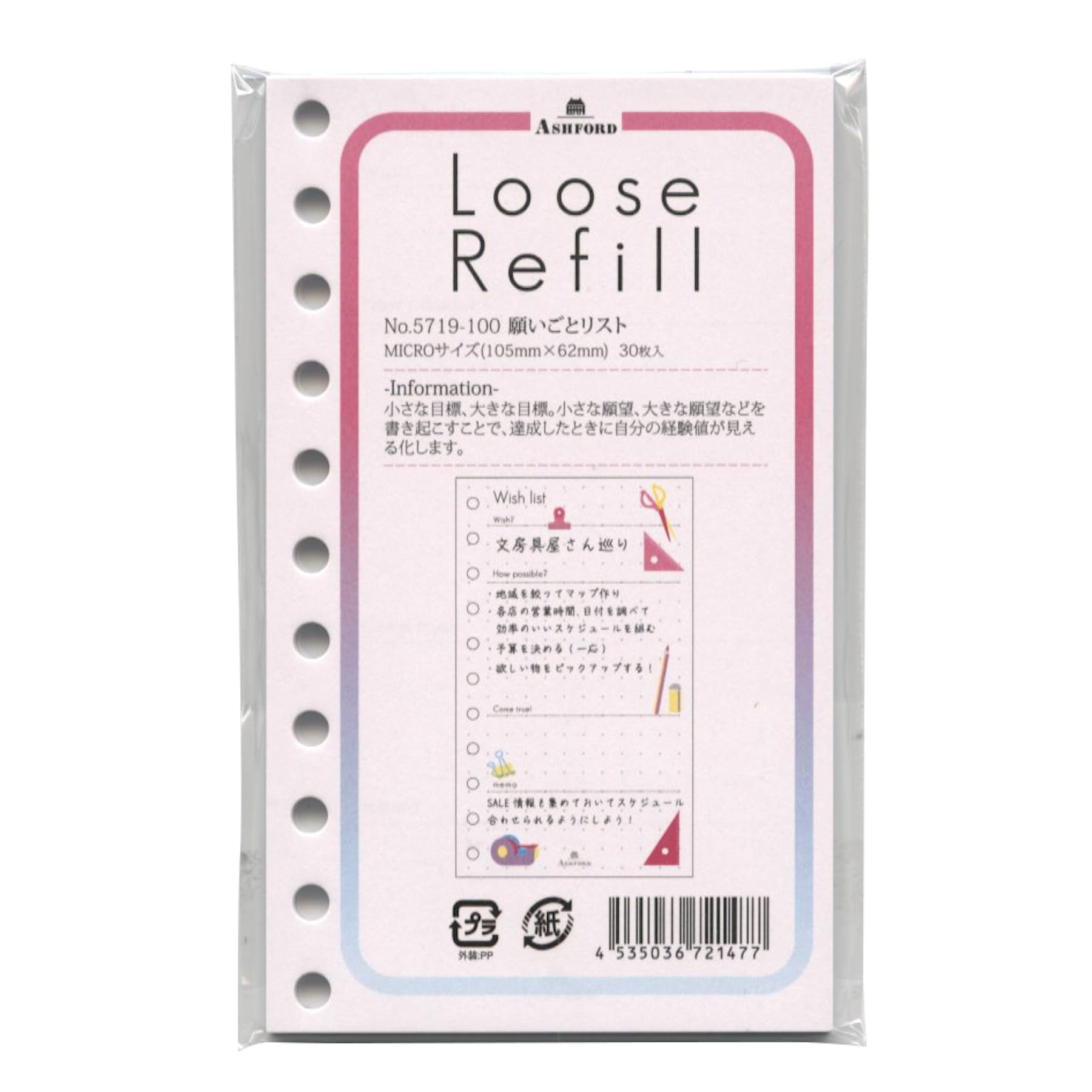Amazon.co.jp: ルーズリフィル マイクロサイズ 願いごとリスト