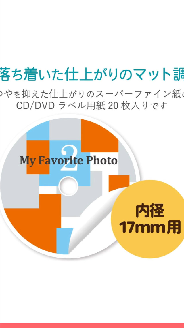 Amazon.co.jp：エレコム CD/DVDラベル 内径17mm 下地が透けない