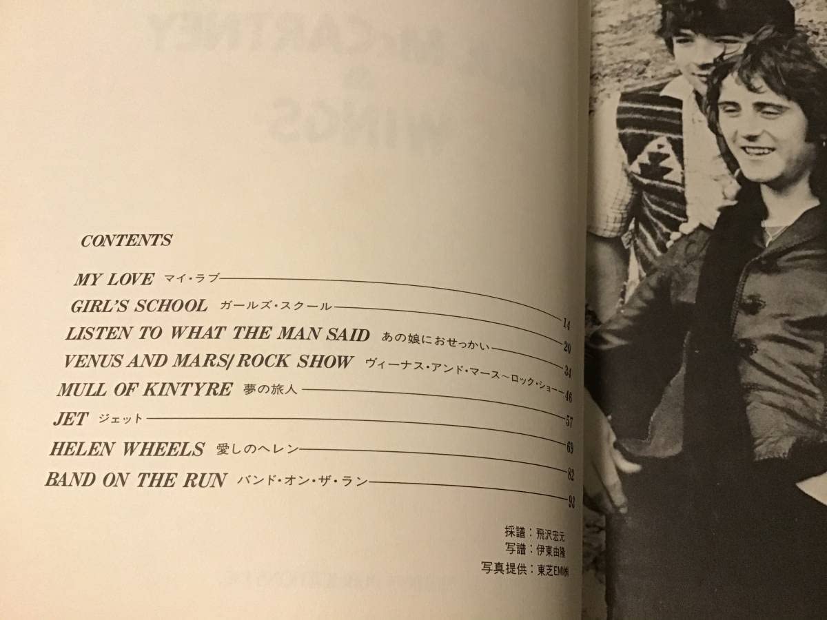 Amazon.co.jp: S/楽譜/ポールマッカートニー&ウィングス/完全レコード  