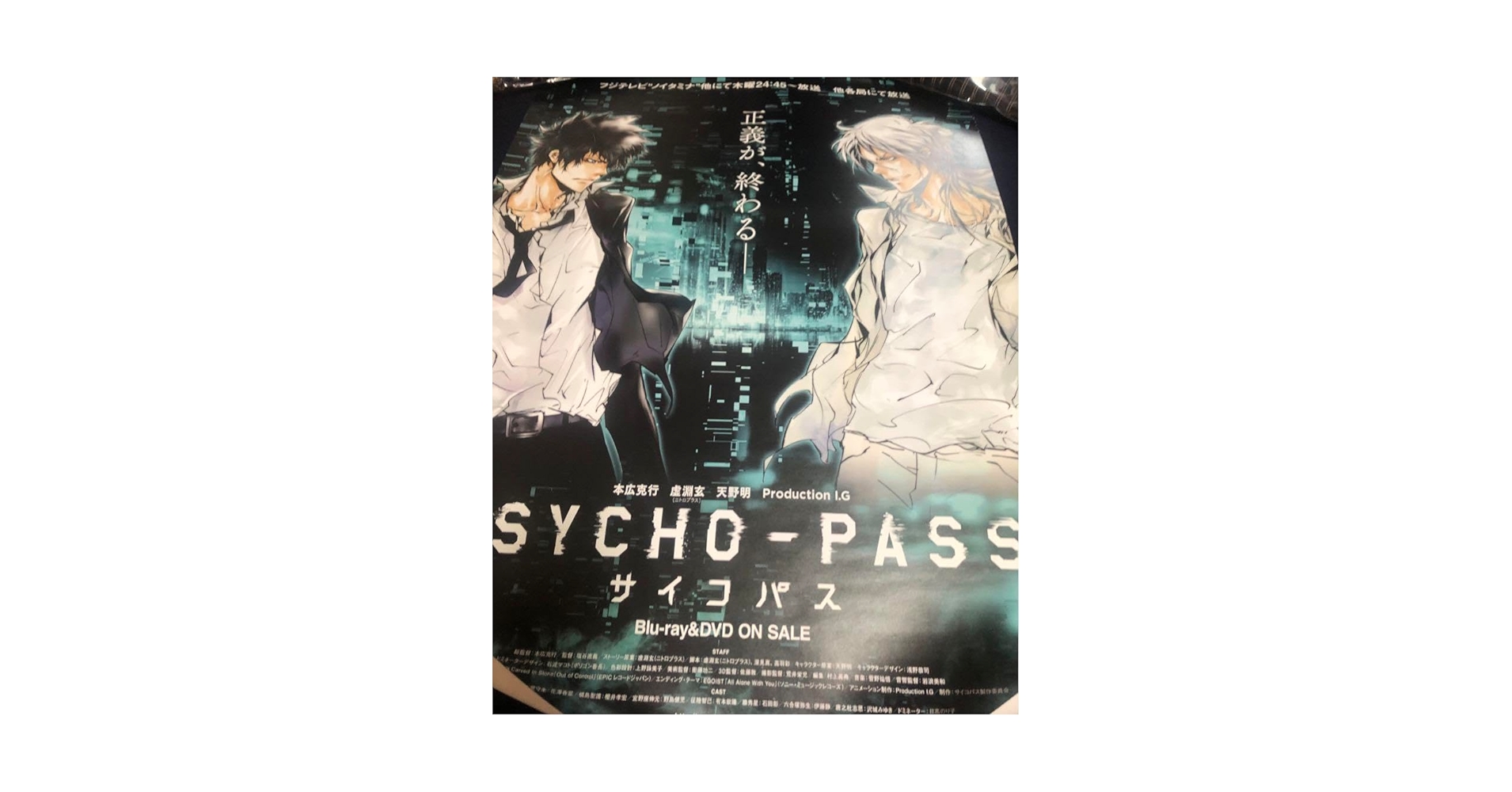 PSYCHOPASS サイコパス 天野明 狡噛 槙島 聖護 B2ポスター PSYCHOPASS サイコパス 天野明 狡噛 槙島 聖護 B2ポスター 狡噛