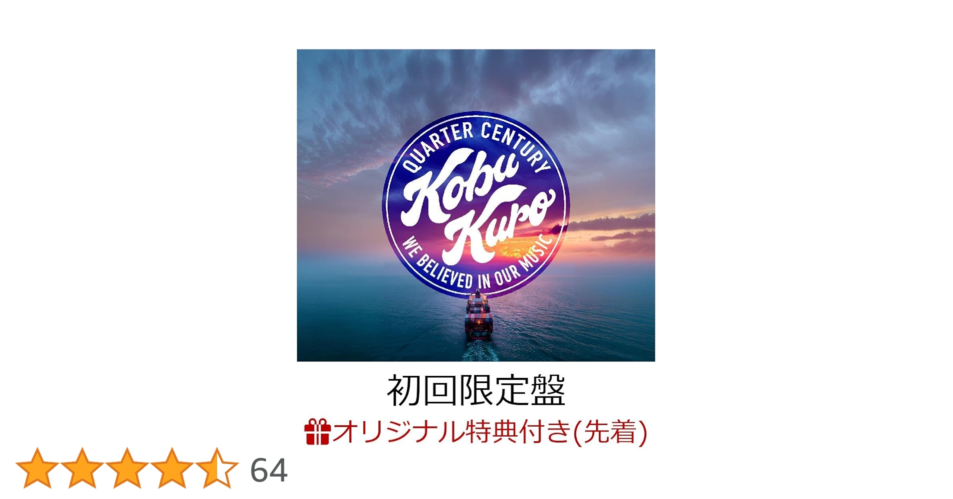 Amazon.co.jp: 【限定特典スマホショルダー付き】 コブクロ