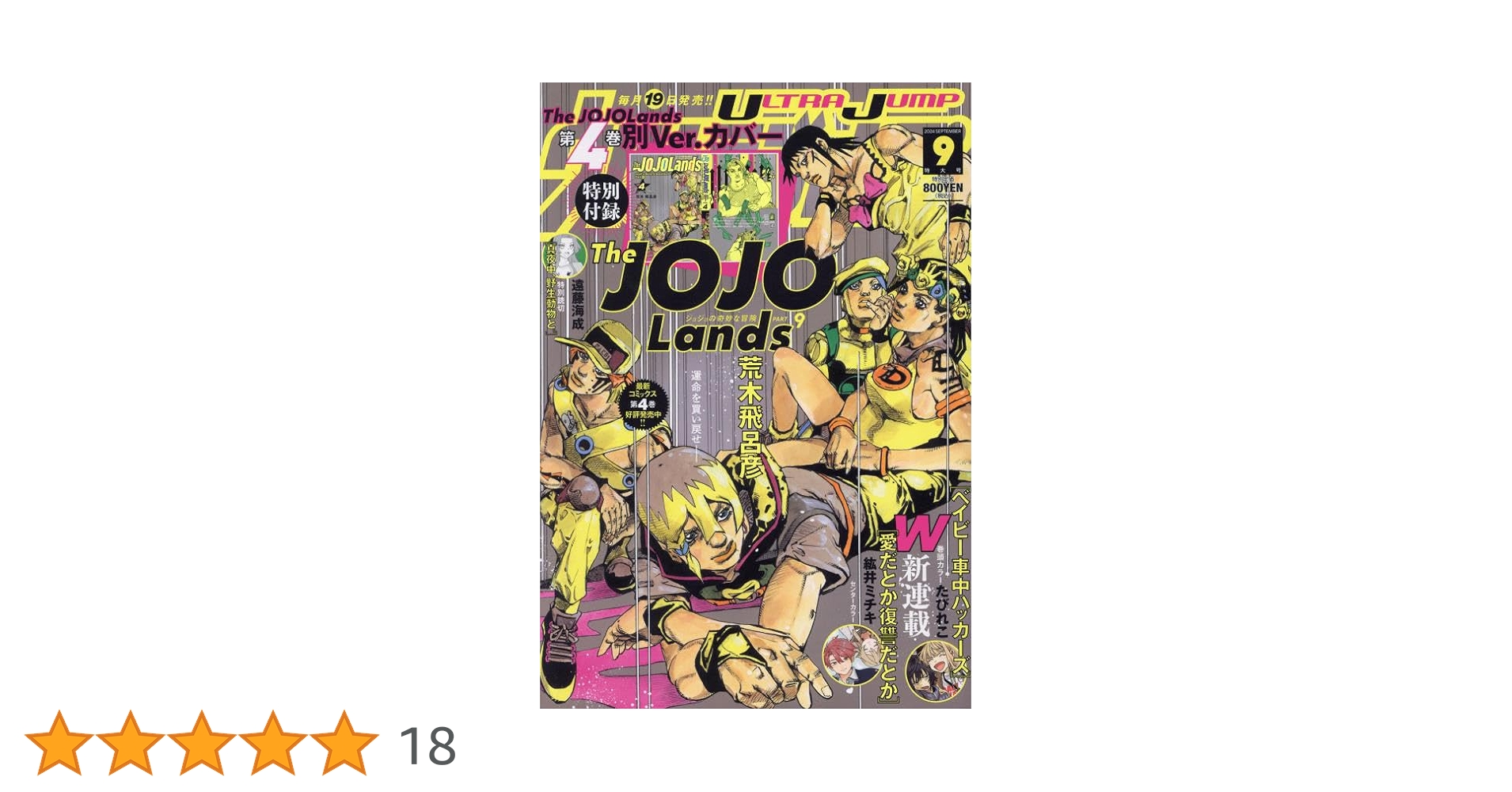 ウルトラジャンプ (9月号) |本 | 通販 | Amazon