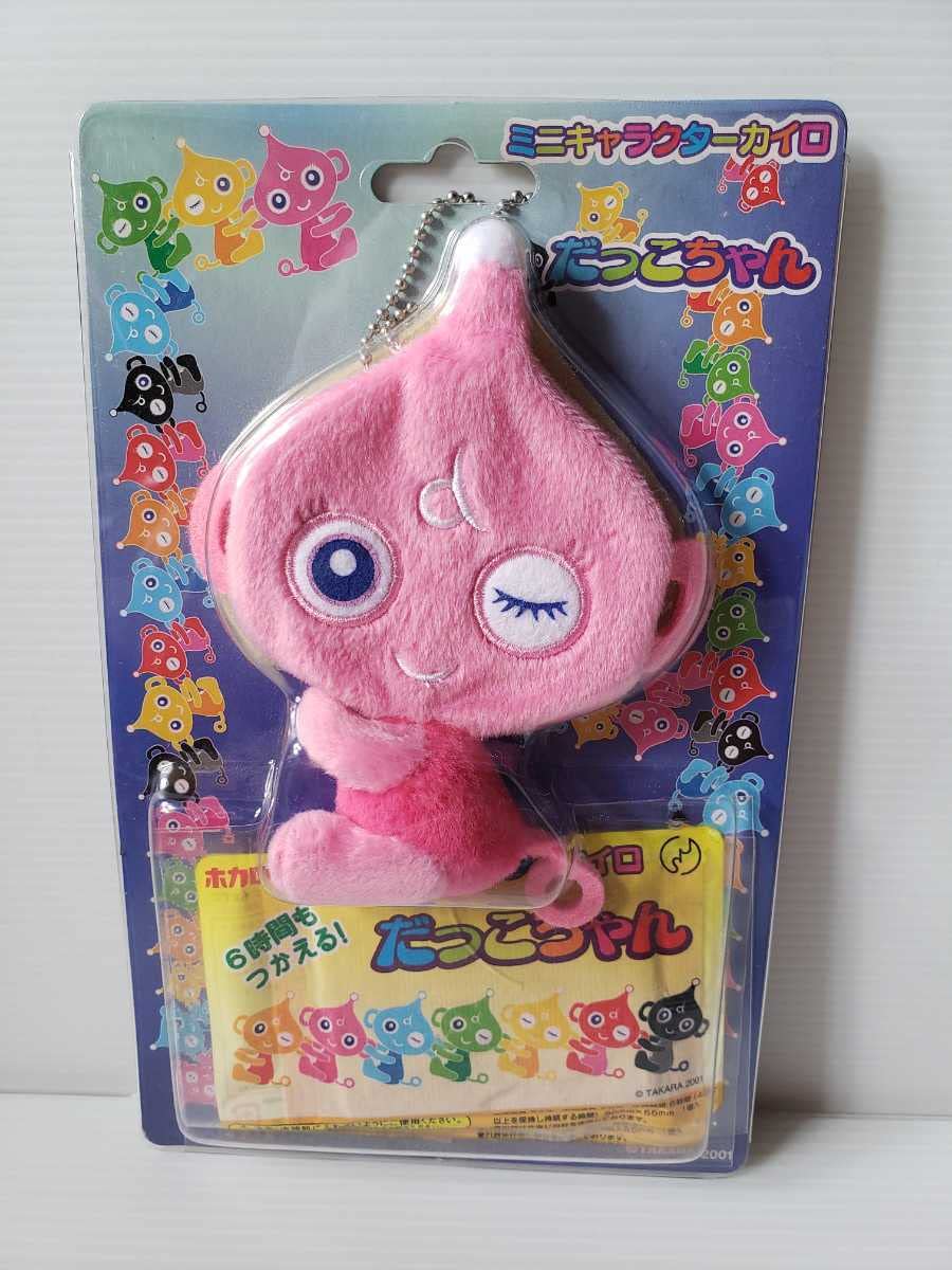 Amazon.co.jp: だっこちゃん カイロケース ピンク ポールチェーン付き