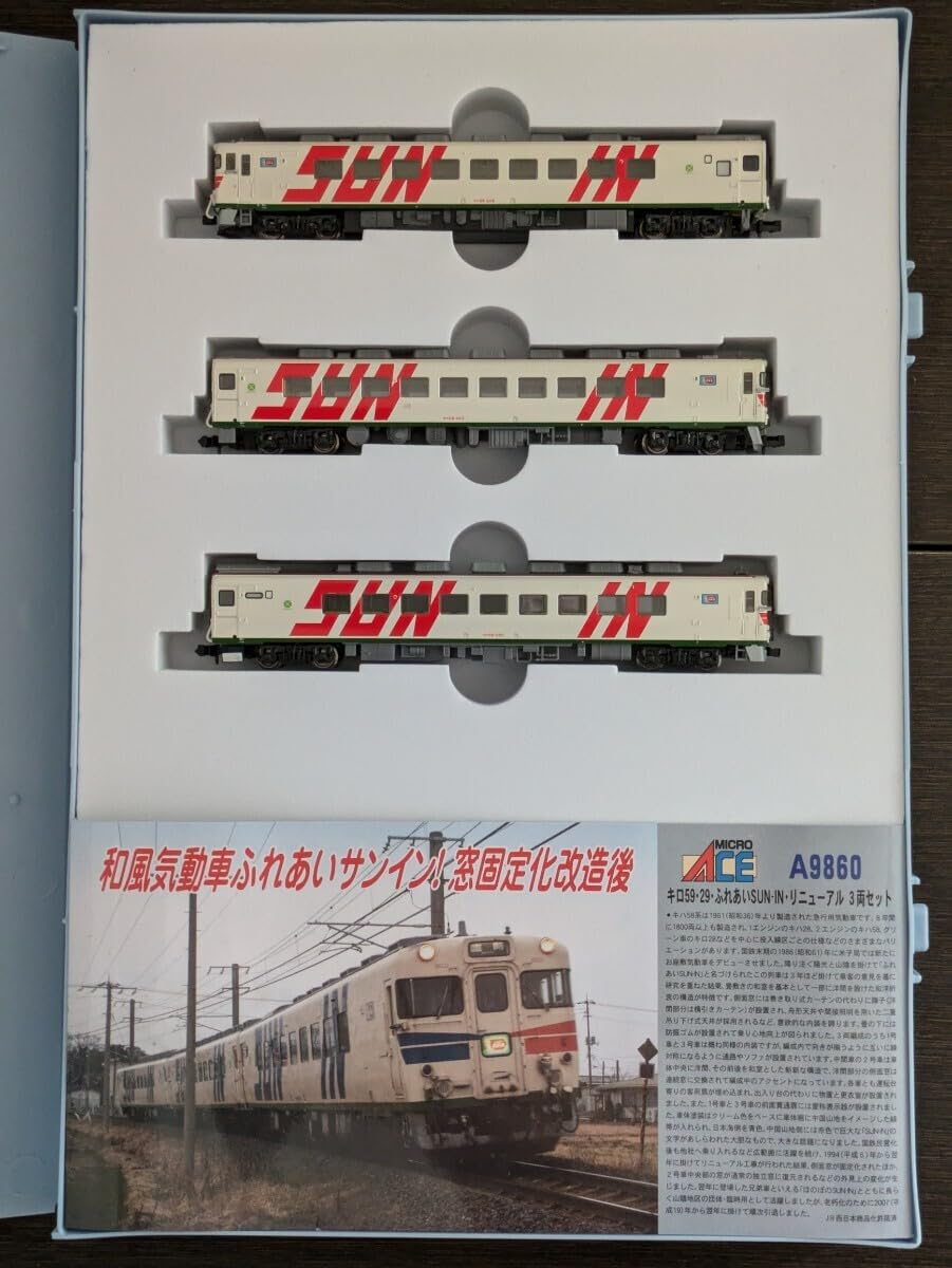 マイクロエース　9860 キロ59 29 ふれあいSUN-IN リニューアル3両 マイクロエース 9860 キロ59 29 ふれあいSUN-IN リニューアル3両
