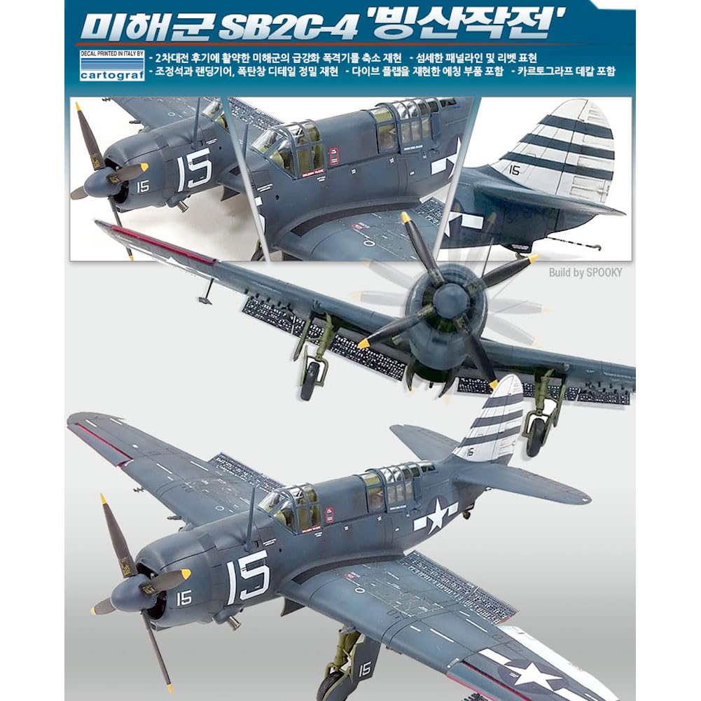 Amazon | [アカデミー][ACADEMY] [1/72] 12545 アメリカ海軍 SB2C-4