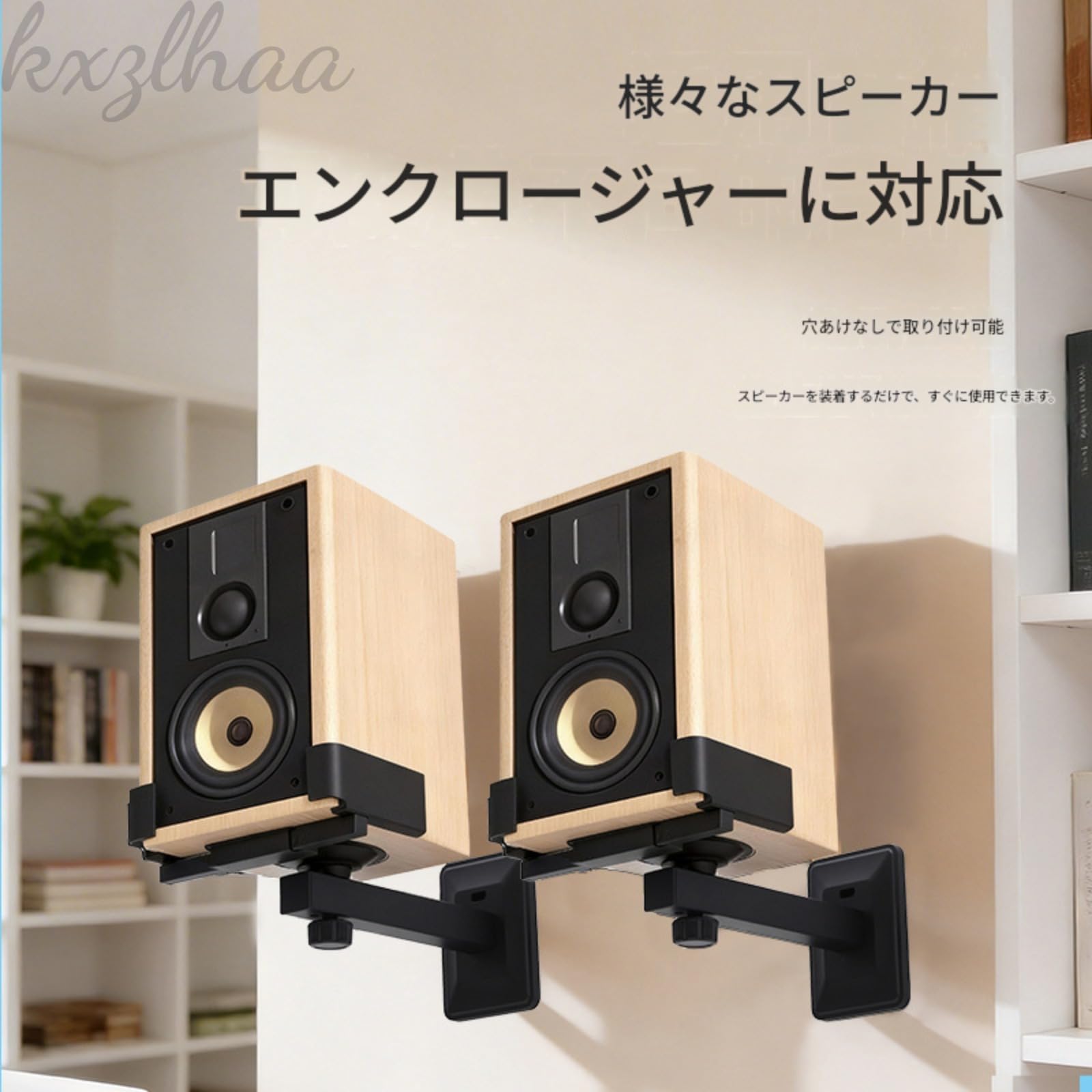Amazon | [kxzlhaa] 1 個入り 壁掛けスピーカーブラケット 3～8 インチ