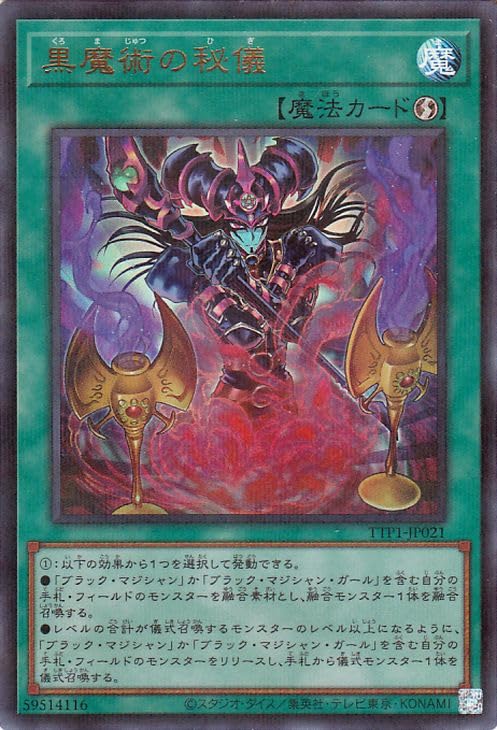 Amazon.co.jp: 遊戯王カード 黒魔術の秘儀(イラスト違い)(ウルトラ
