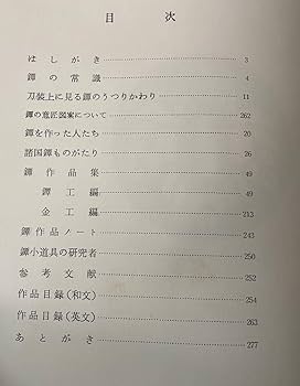 日本刀盤図説・竹沢正夫著・大型本 Amazon.co.jp: 日本刀盤図説・竹沢正夫著・大型本 : おもちゃ