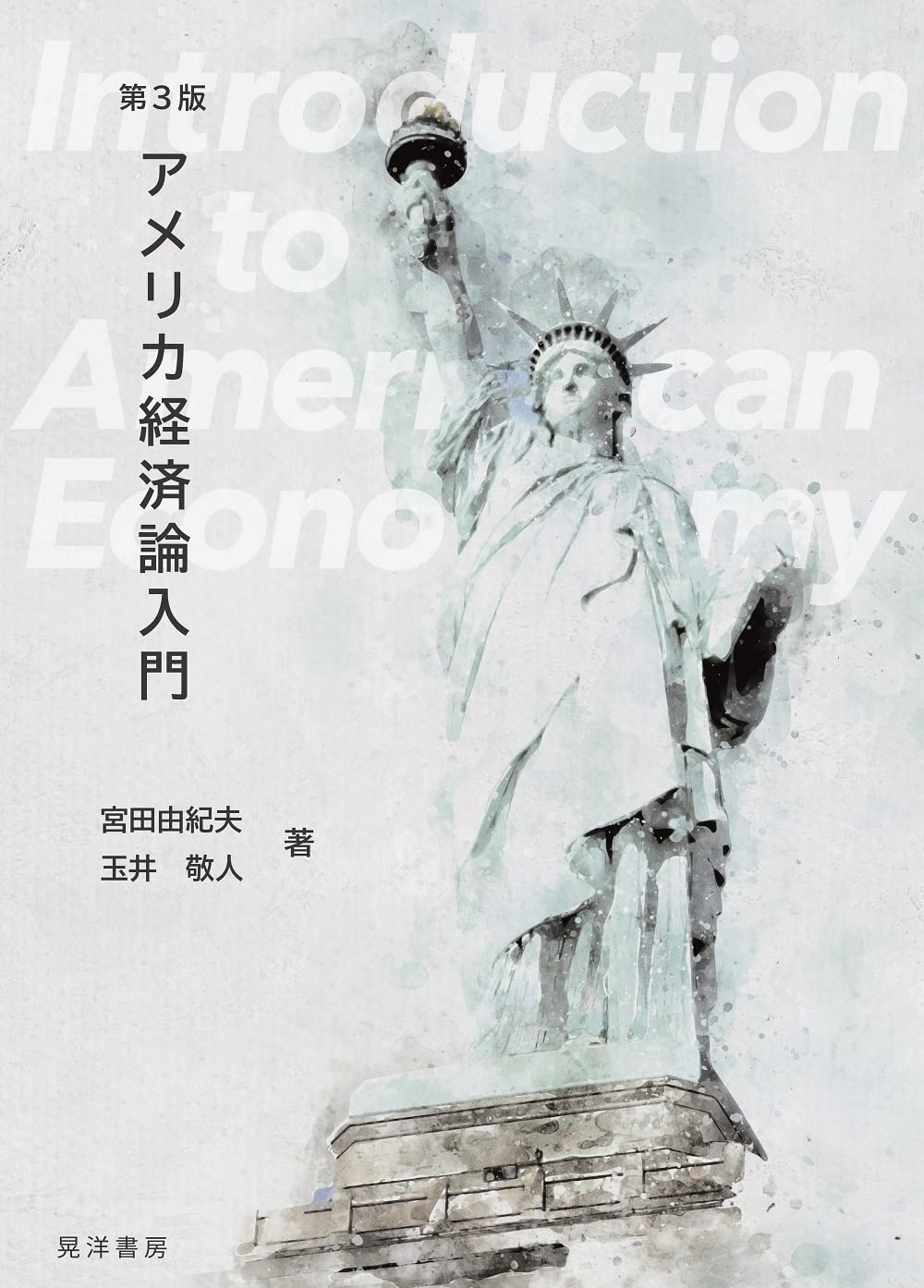 ビジネス・経済 Economics 3E Global Edition ECONOMICS 3E GLOBAL EDITION Pearson