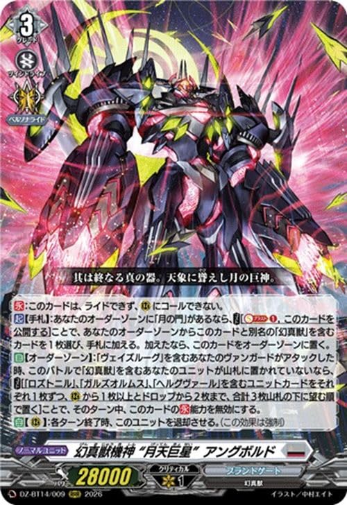 ヴァンガード/赫月ノ使者/FFR/幻真獣機神\
