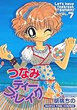 つなみティーブレイク　７巻 (まんがタイムコミックス)