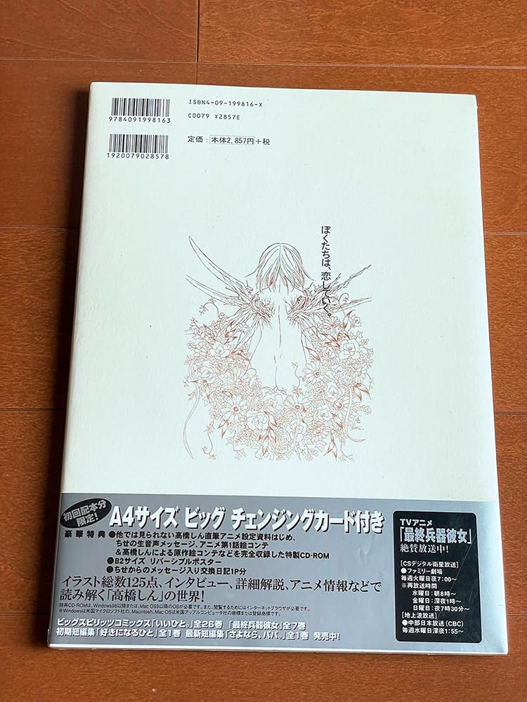 高橋しん画集「LOVE SONG2002」 初回版特典全揃い 高橋しん画集「LOVE SONG2002」 初回版特典全揃い
