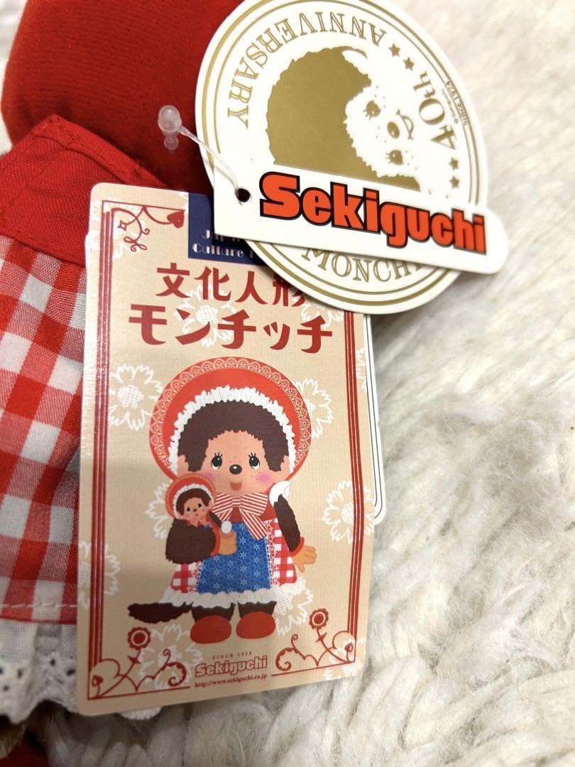 Amazon.co.jp: 文化人形 モンチッチ 40th Anniversary Japanese