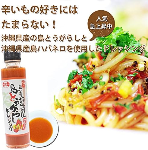 Amazon 島一番の調味料屋が作った 島とうがらしドレッシング 150ml 12本 赤マルソウ 沖縄産の島唐辛子と島ハバネロ使用 ピリッと 辛い調味料 赤マルソウ 調味料 食用油 ドレッシング 通販 Amazon 島一番の調味料屋が作った 島とうがらしドレッシング 150ml 12本 赤マルソウ 沖縄産の島唐辛子と島ハバネロ使用 ピリッと 辛い調味料 赤マルソウ 調味料 食用油 ドレッシング 通販