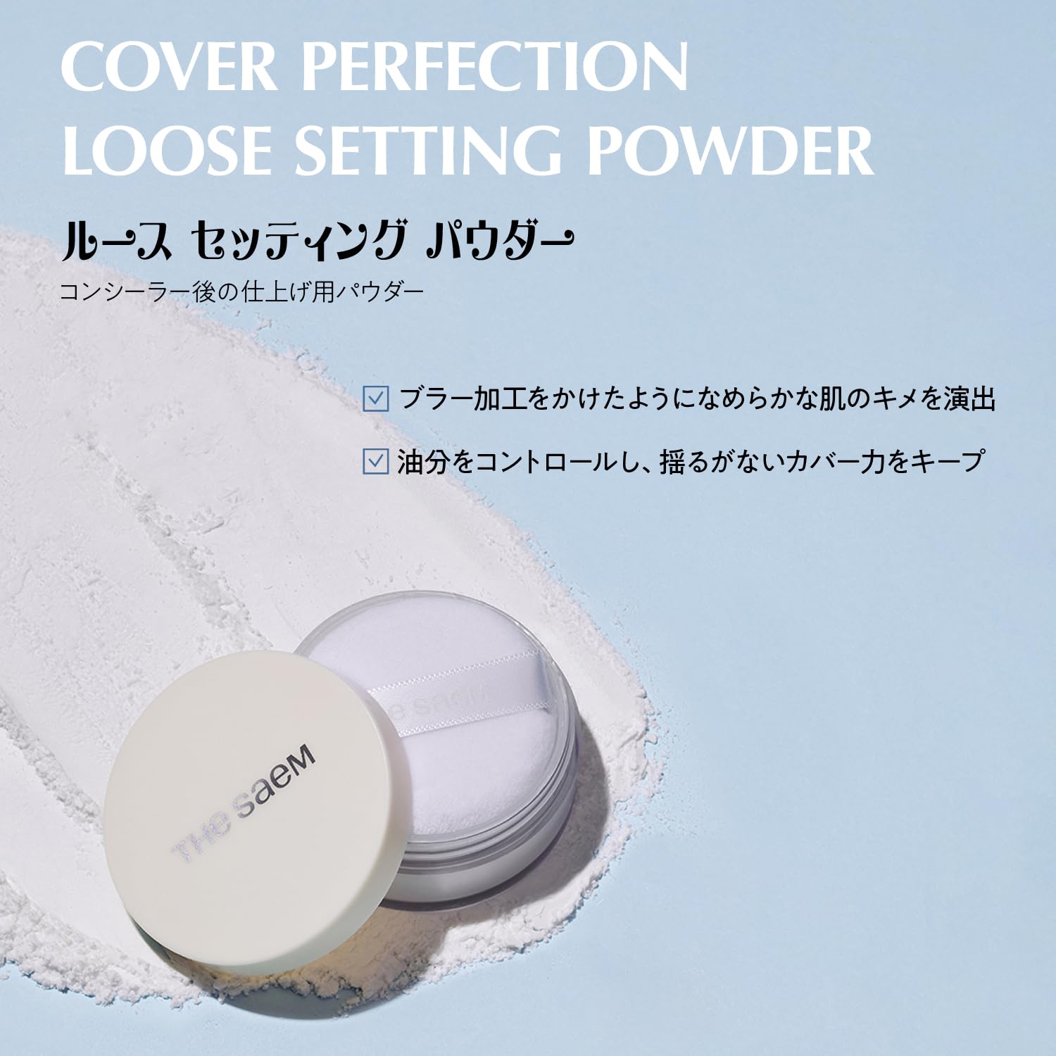 Amazon | ザ セム(The Saem) 日本公式 カバーパーフェクション