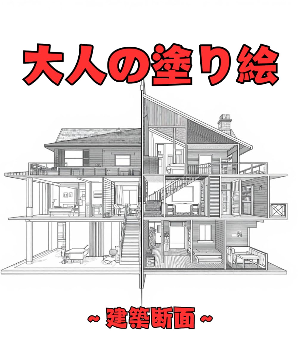 大人の塗り絵